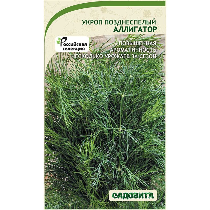Укроп Аллигатор 2гр Садовита