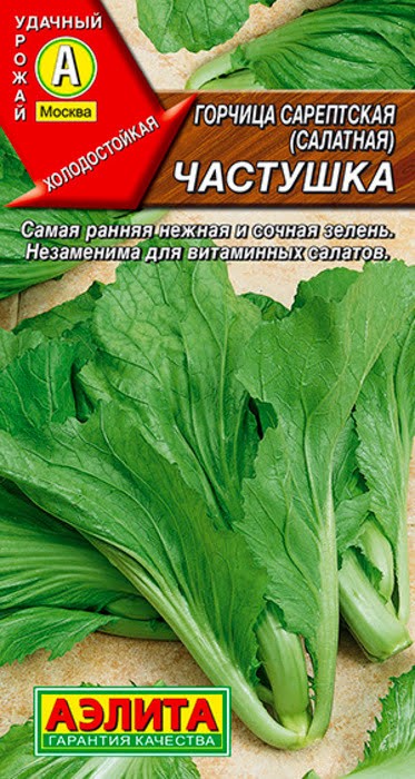 Горчица салатная Частушка 0,5гр Аэлита
