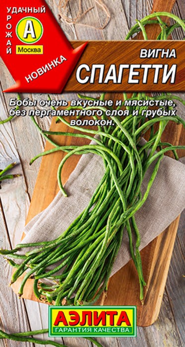 Фасоль Вигна Спагетти 5гр НК