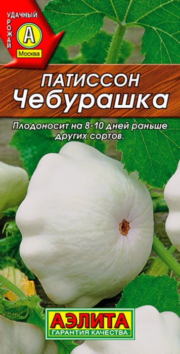 Патиссон Чебурашка 1гр Аэлита