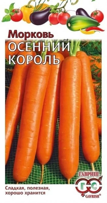 Морковь Осенний король 2гр ГШ