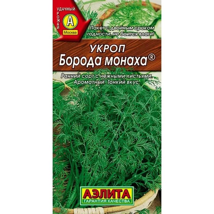 Укроп "Борода монаха "6гр