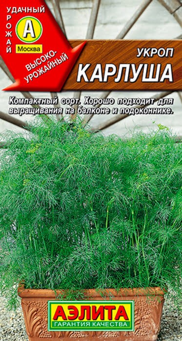 Укроп Карлуша 3гр Аэлита