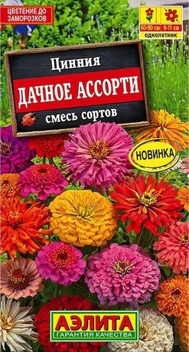 Цинния Дачное ассорти смесь сортов 0,3гр Аэлита