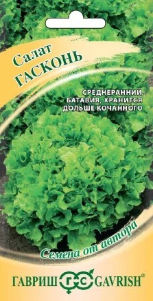 Салат Гасконь 0,5гр ГШ