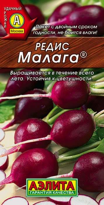 Редис Малага 2гр Аэлита