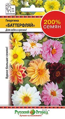 Георгина Баттерфляй 0,5гр НК
