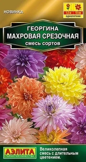 Георгина Махровая срезочная, смесь сортов 0,2 г Аэлита
