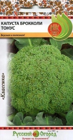 Капуста брокколи Тонус 0,5гр НК
