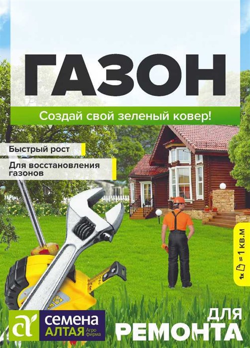 Газонная трава для ремонта 30гр СА