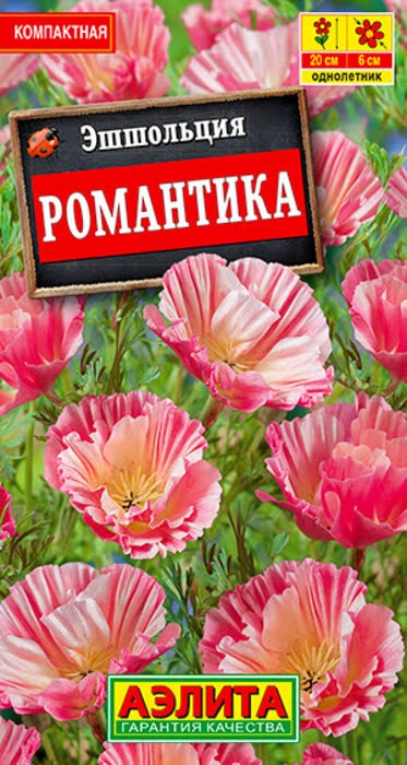 Эшшольция Романтика смесь 20шт Аэлита