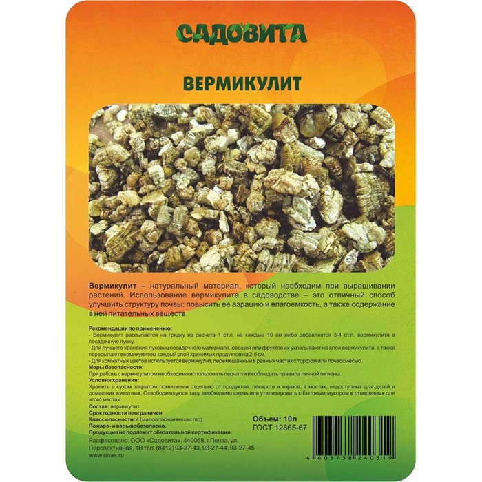 Вермикулит (агро) 10л СВТ