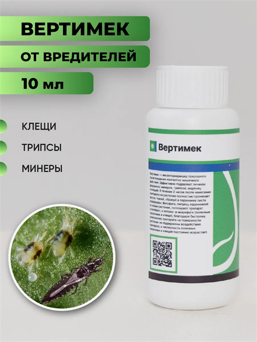Вертимек 10мл