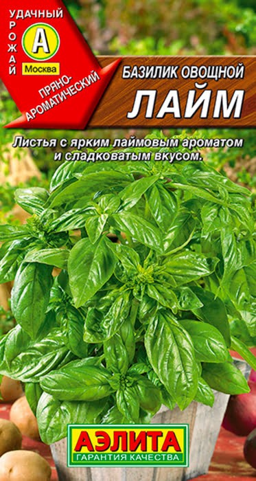 Базилик Лайм 0,2-0,3гр Аэлита