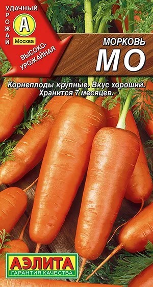 Морковь Мо 2гр Аэлита
