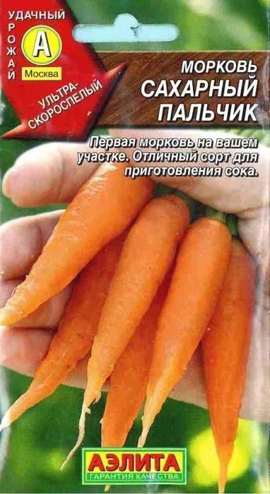 Морковь Сахарный пальчик 2гр Аэлита