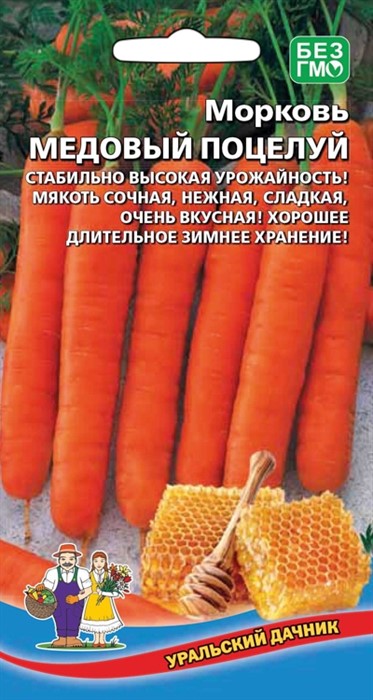 Морковь Медовый поцелуй 2г УД