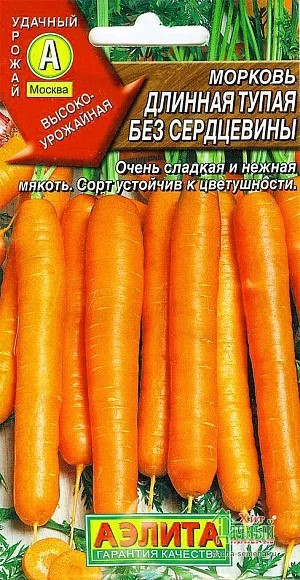 Морковь Длинная тупая без сердцевины 2гр Аэлита