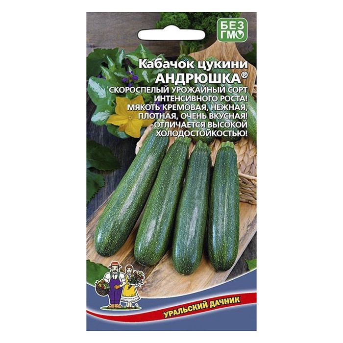 Кабачок Андрюшка - цуккини 10шт УД
