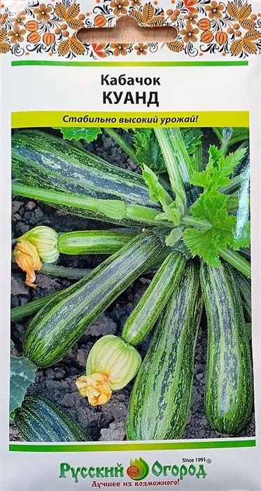 Кабачок Куанд 2гр НК