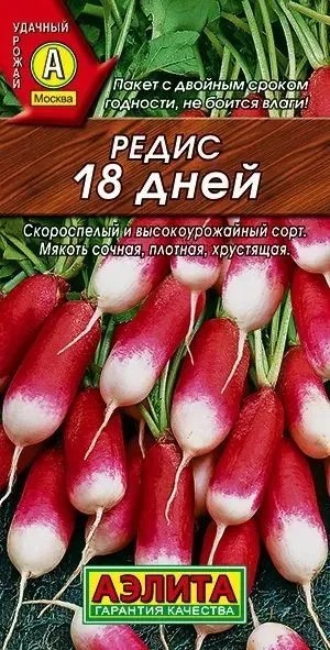 Редис 18 дней 6гр Аэлита