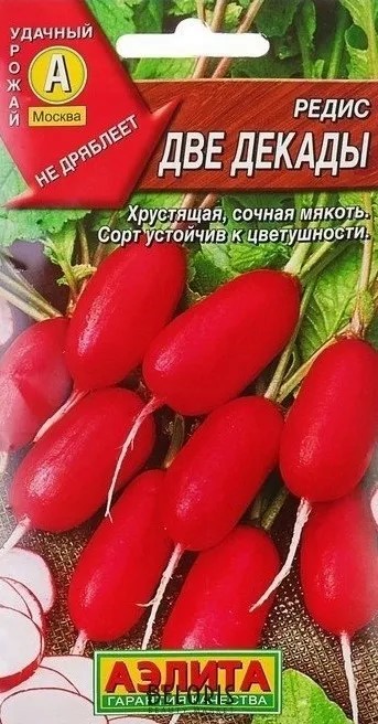 Редис Две декады 2гр Аэлита