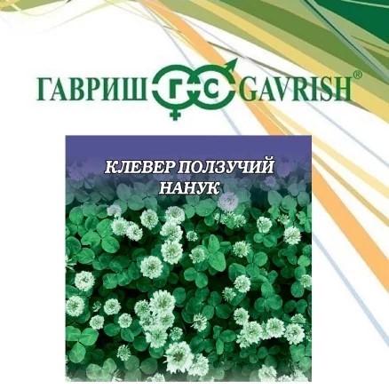 Клевер белый ползучий 0,1кг