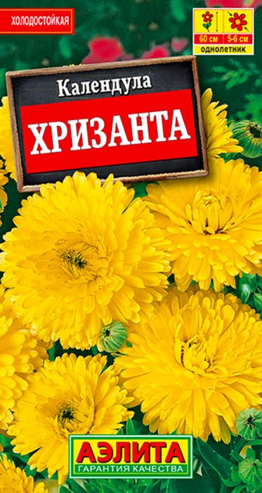 Календула Хризанта 0,5гр Аэлита