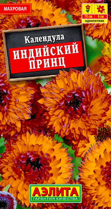 Календула Индийский принц 0,5гр Аэлита