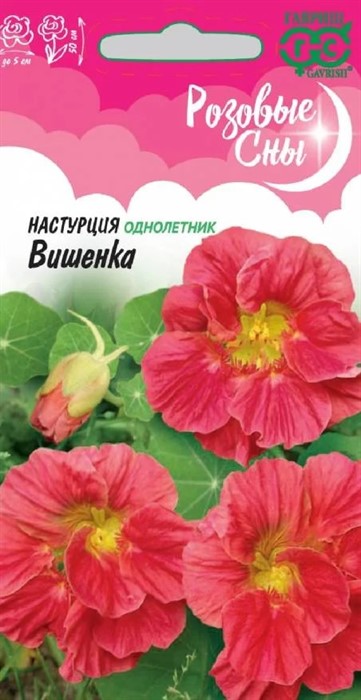 Настурция Вишенка/Розовые сны 1гр ГШ