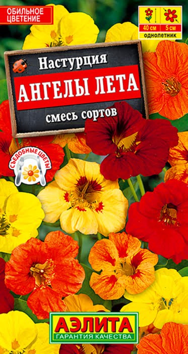 Настурция Ангелы лета немахровая смесь 1гр Аэлита
