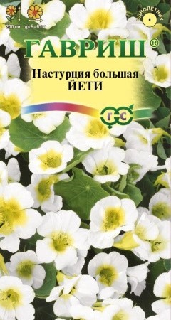 Настурция Йети 1гр ГШ