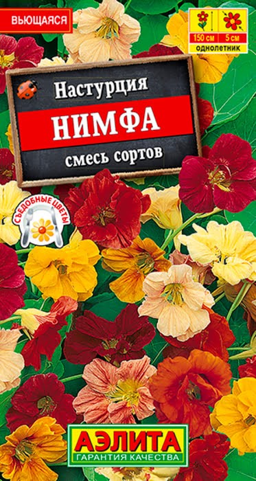 Настурция Нимфа смесь вьющаяся 0,1гр Аэлита
