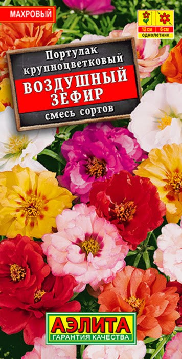 Портулак махровый Воздушный зефир 0,1гр Аэлита