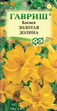 Космея Золотая долина 0,3гр ГШ