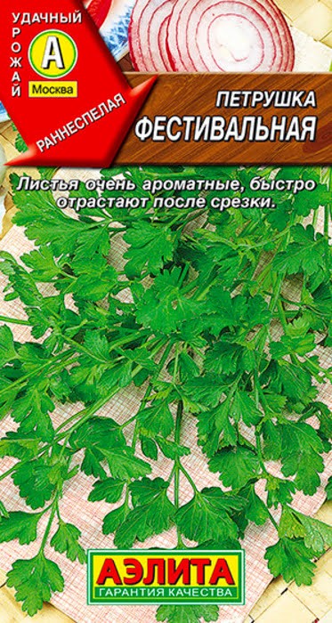 Петрушка листовая Фестивальная 2гр Аэлита