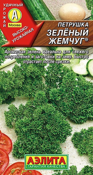 Петрушка Зеленый жемчуг кудрявая 2гр Аэлита