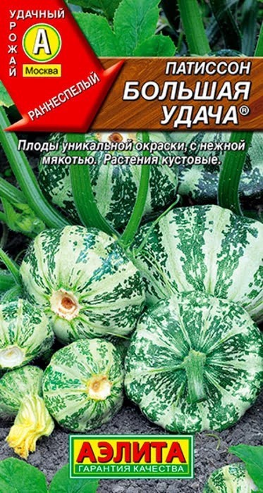 Патиссон Большая удача 1г (Аэлита)