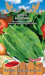 Щавель Богатырь F1 1гр Премиум