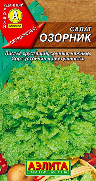 Салат Озорник 0,5гр Аэлита