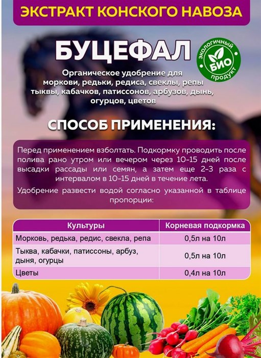 Удоб Буцефал 1л