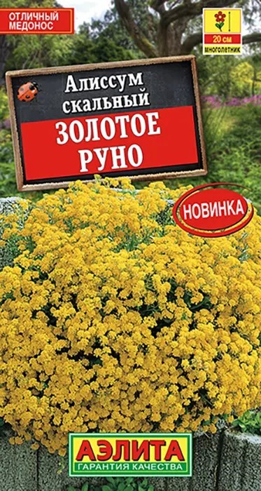 Алиссум Золотое руно скальный 0,05гр Аэлита