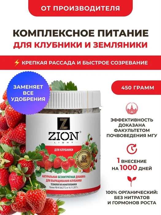 Цион для клубники 450г