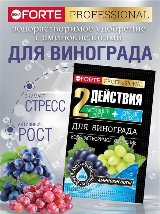 Бона Форте 100гр виноград
