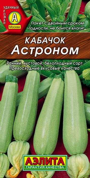 Кабачок Астроном цуккини 1гр Аэлита