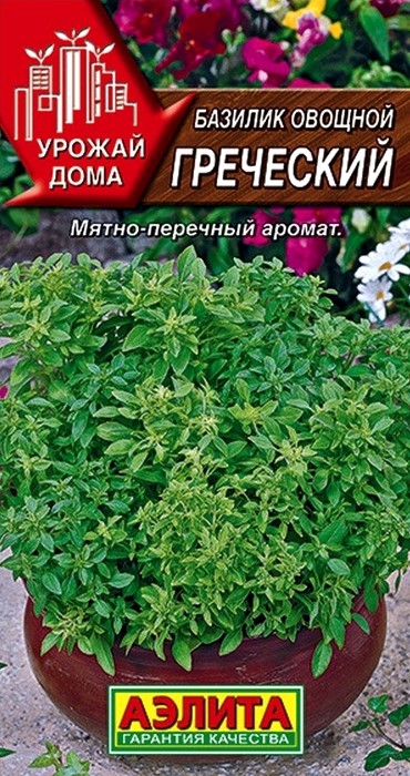 Базилик Греческий 0,2гр Аэлита