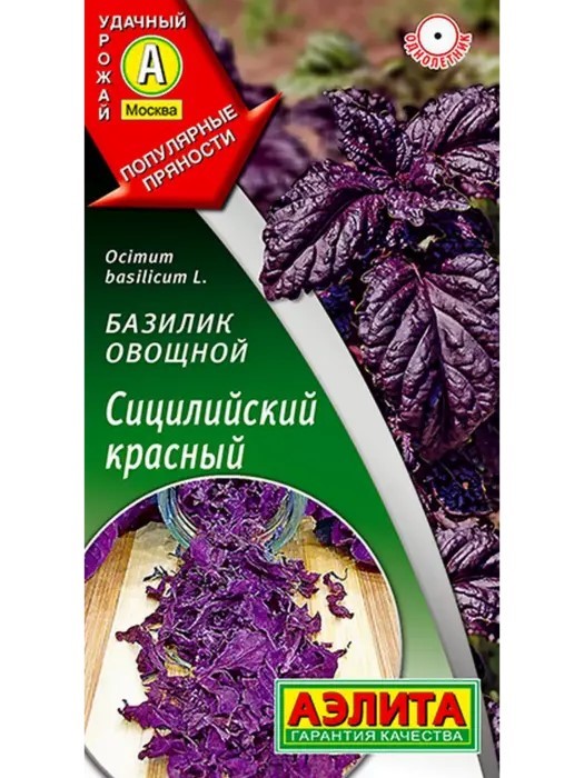 Базилик Сицилийский красный овощной 0,1гр Аэлита