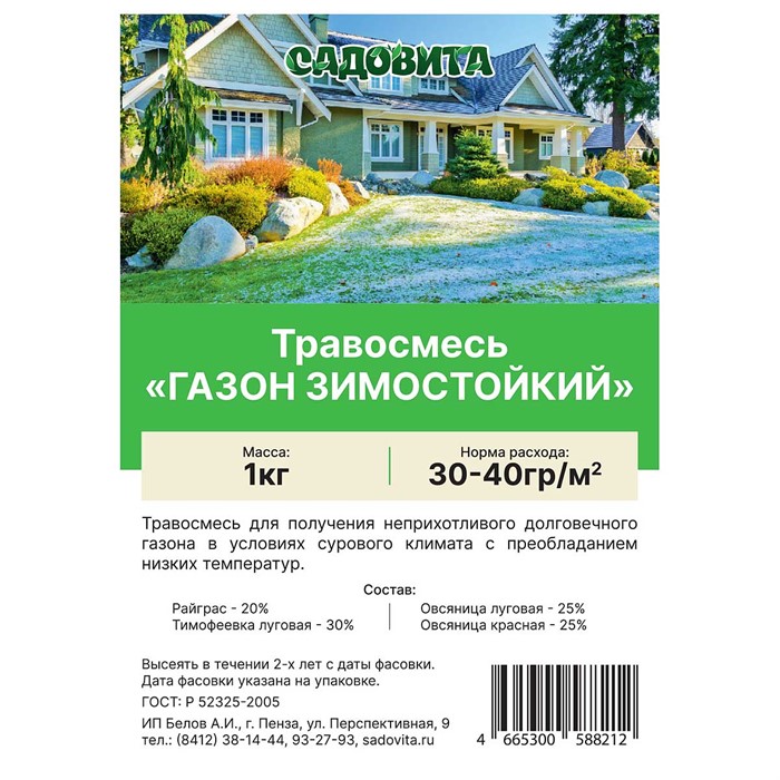 Травосмесь "Газон зимостойкий" 1кг СВТ