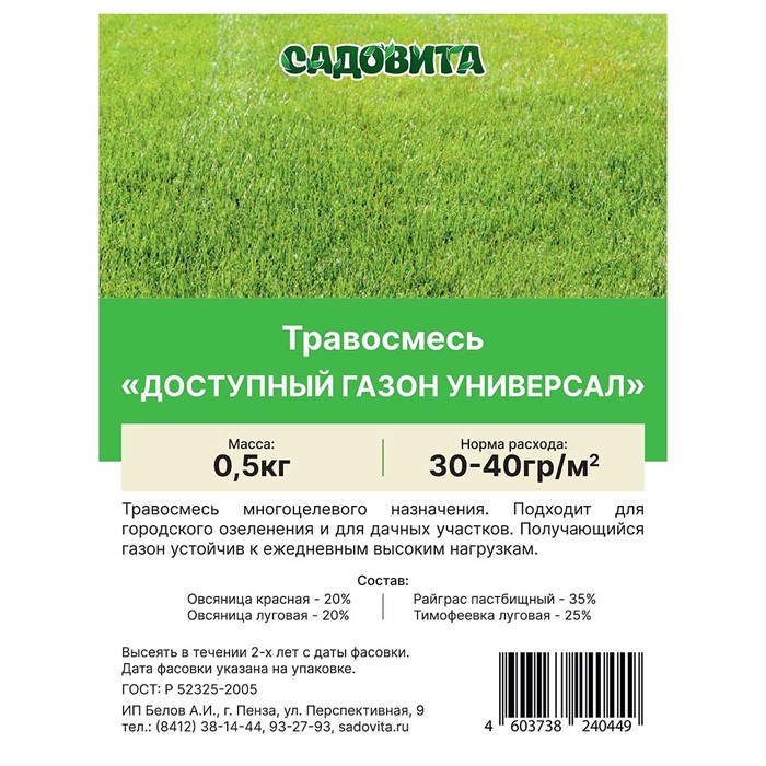 Травосмесь Доступный газон "Универсал"0,5кг СВТ