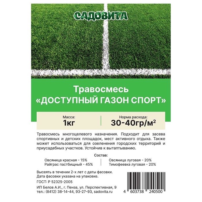 Травосмесь "Доступный газон Спорт" 1кг САДОВИТА